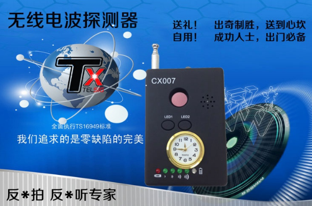 無線電波GPS探測器 TX-007 無線電波GPS探測器 TX-007