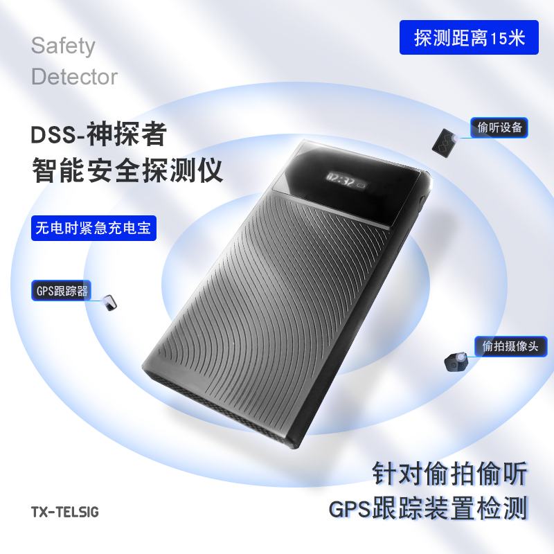 TX-DSS神探者GPS信號探測器掃描儀4G WIFI反監(jiān)聽設備酒店防偷拍
