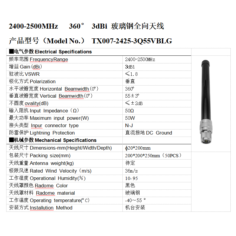 全向玻璃鋼天線2.4G 3dbi無(wú)人機(jī)反制設(shè)備 短玻璃鋼天線