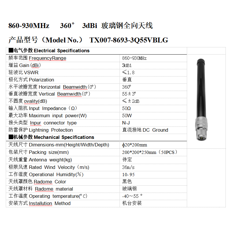 全向玻璃鋼天線0.8G 3dbi無人機(jī)反制設(shè)備 短玻璃鋼天線