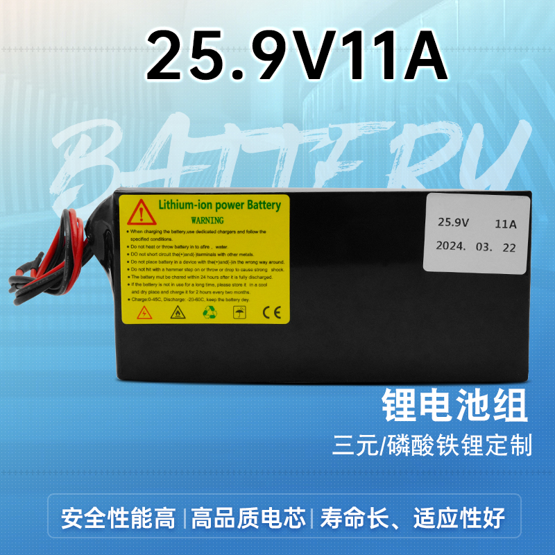 25.9V11A（黑色）反無人機鋰電池組7串大容量